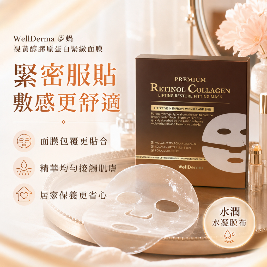 韓國 WellDerma 夢蝸 視黃醇膠原蛋白緊緻面膜 4片入盒裝