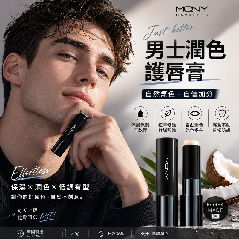 MACQUEEN Better Than 男士自然潤色唇膏