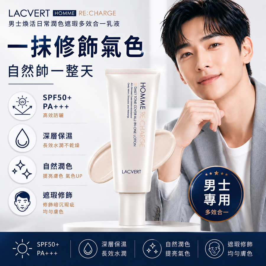 LACVERT 男士煥活日常潤色遮瑕多效合一乳液 50ml