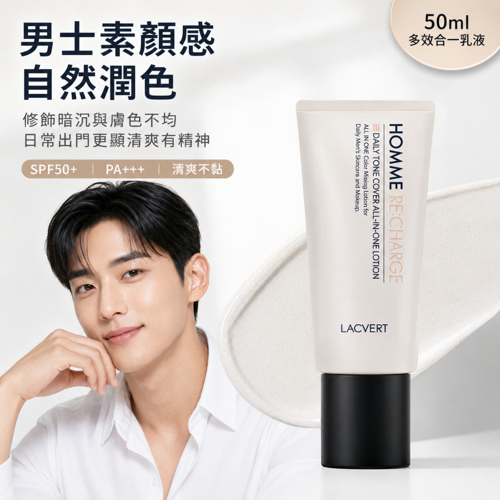 LACVERT 男士煥活日常潤色遮瑕多效合一乳液 50ml