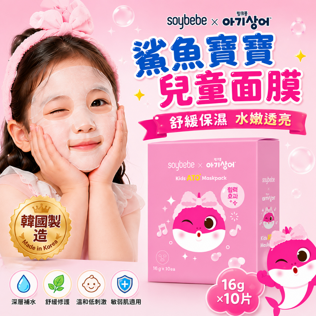 Soybebe 兒童ATO保濕舒緩面膜-Pinkfong (碰碰狐) 鯊魚寶寶聯名款10片（盒）