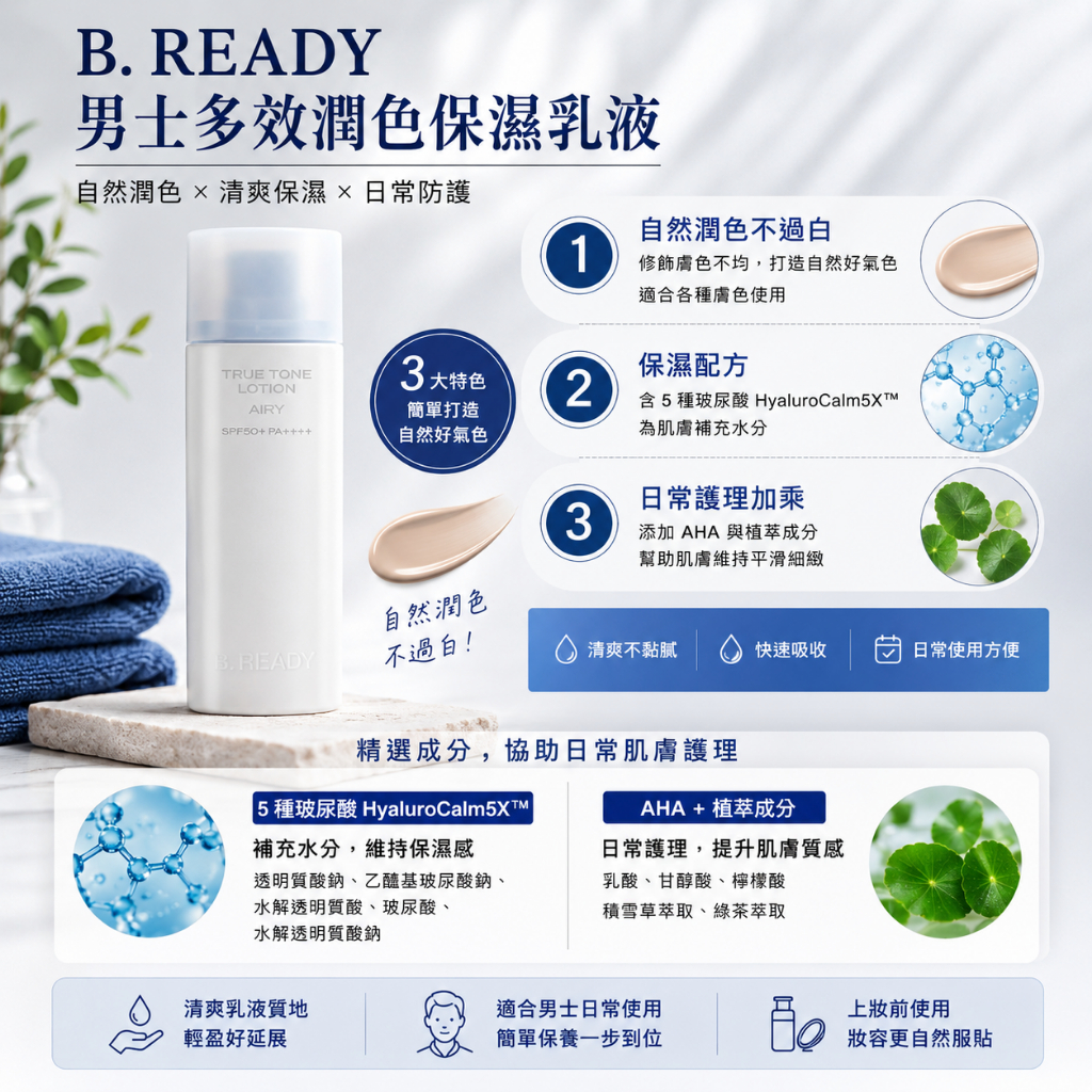 B. READY 男士多效潤色保濕乳液 40ml