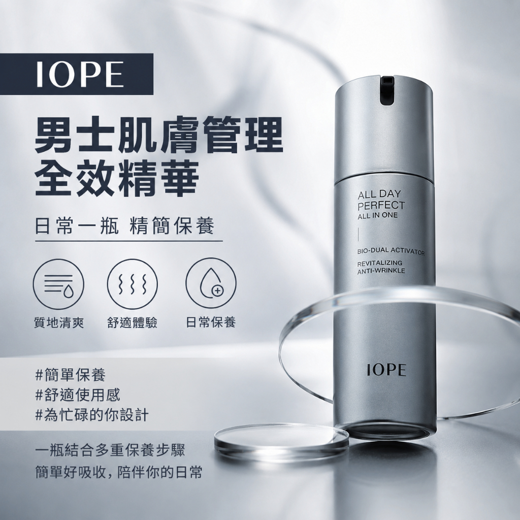IOPE 艾諾碧 男士肌膚管理全效精華 120ml