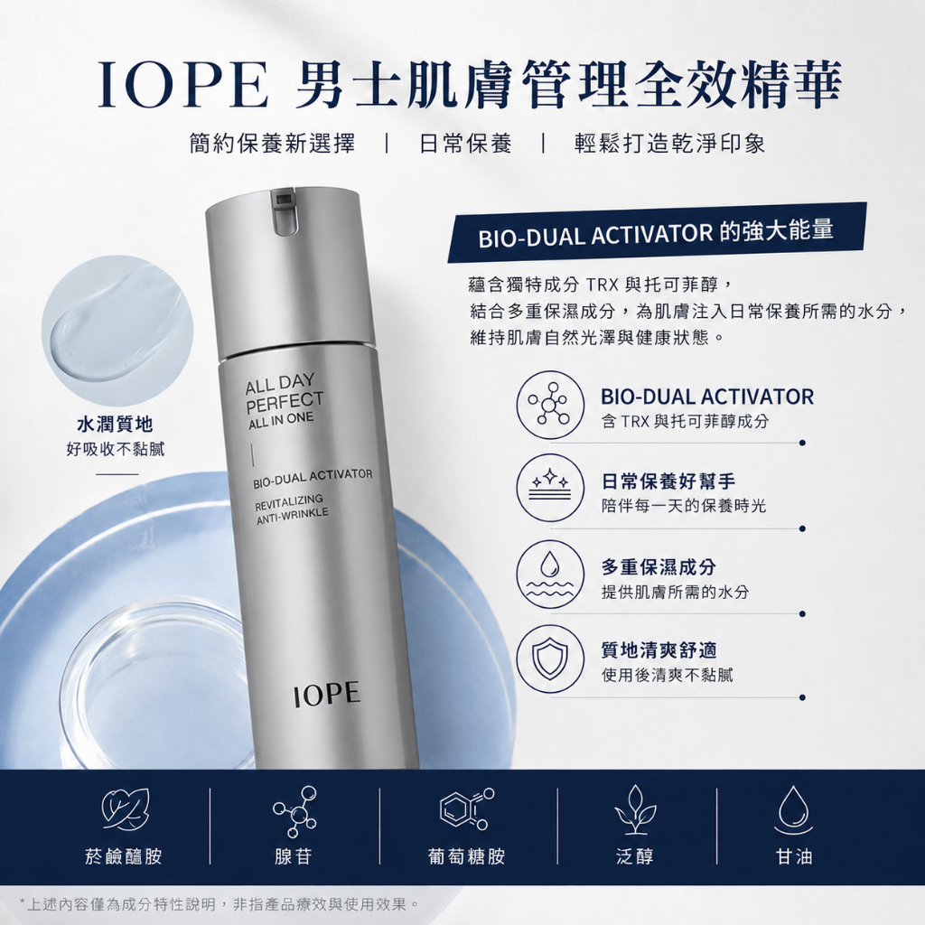 IOPE 艾諾碧 男士肌膚管理全效精華 120ml