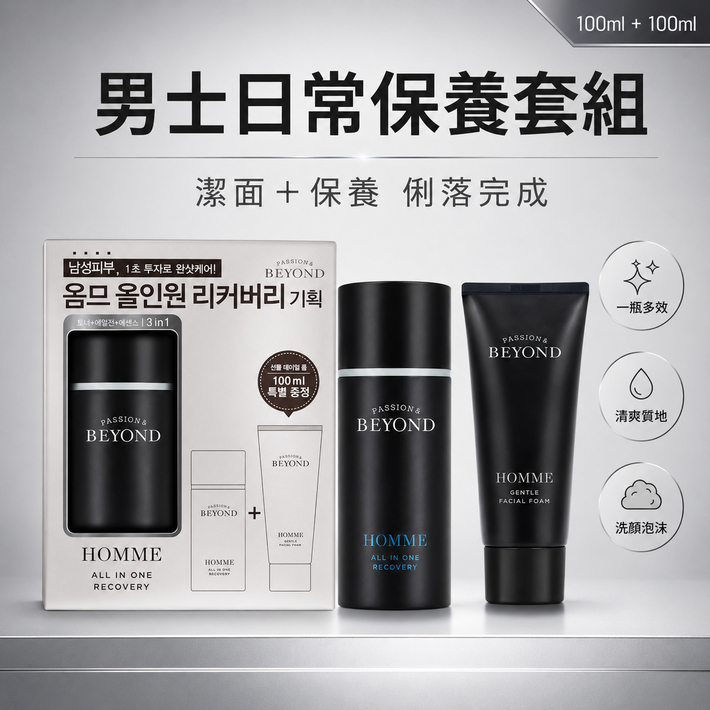 PASSION&BEYOND HOMME 男士多效保養精華100ml＋溫和潔面泡沫100ml