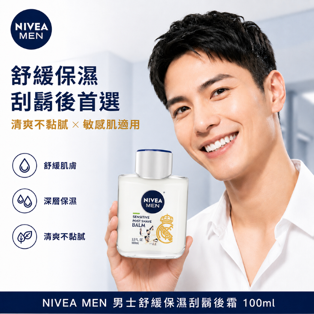 NIVEA 妮維雅 男士舒緩保濕鬍後霜100ml
