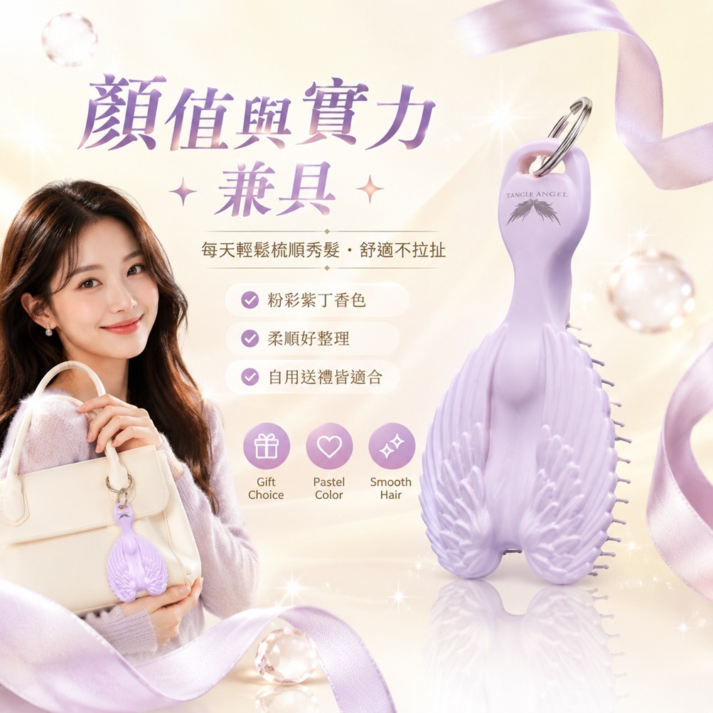英國 Tangle Angel 天使梳 嬰兒粉彩梳 紫丁香/藍色