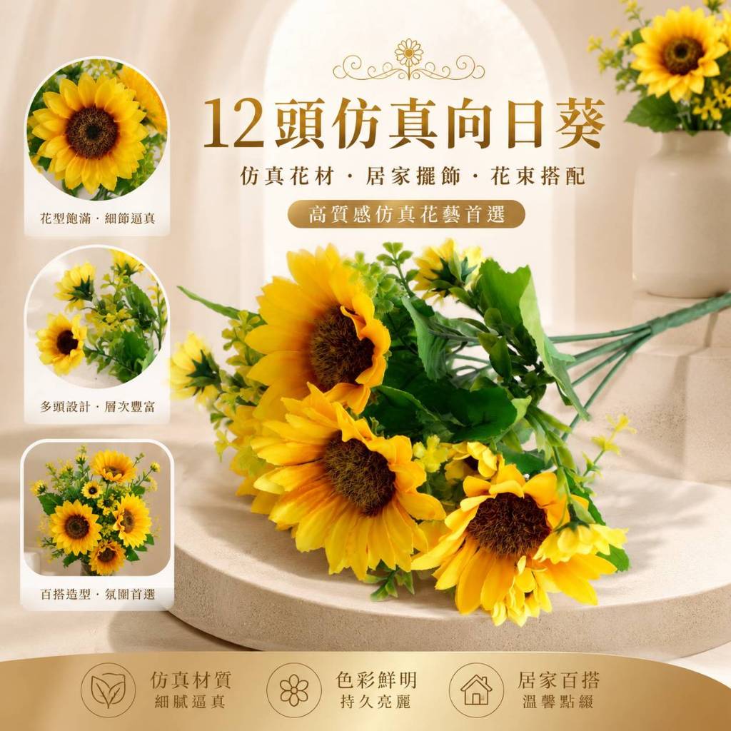 台灣現貨【向日葵花材】30cm12頭仿真向日葵 居家花瓶佈置 花束搭配 拍攝道具 櫥窗裝飾 明亮系多頭花材