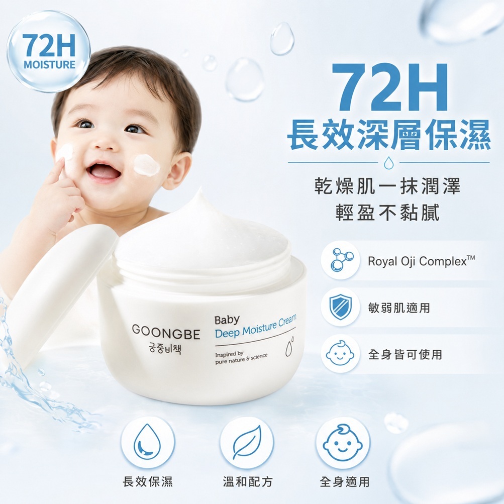 GOONGBE 宮中秘策 嬰兒保濕滋潤霜 180ml