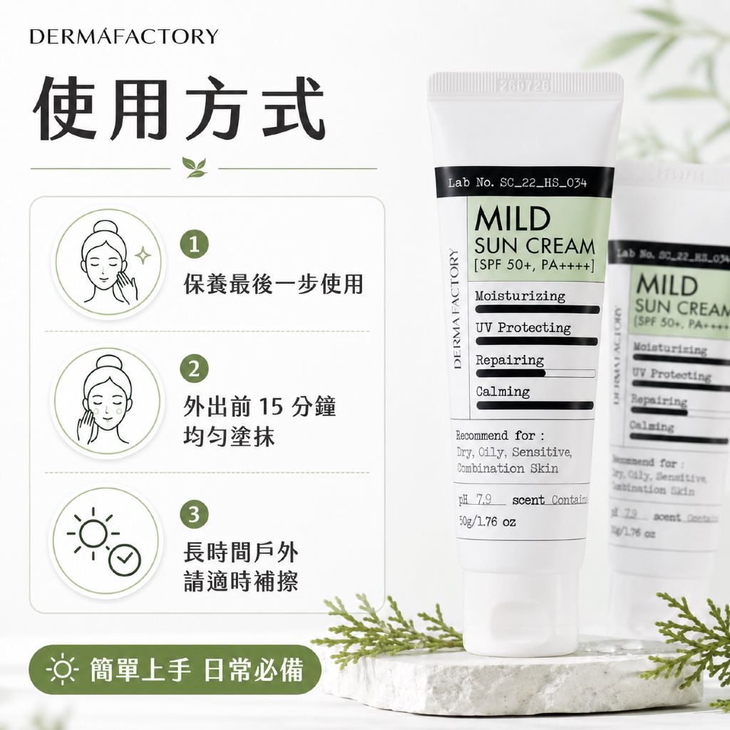 DermaFactory 物理性溫和扁柏水防曬霜 SPF50+ PA++++