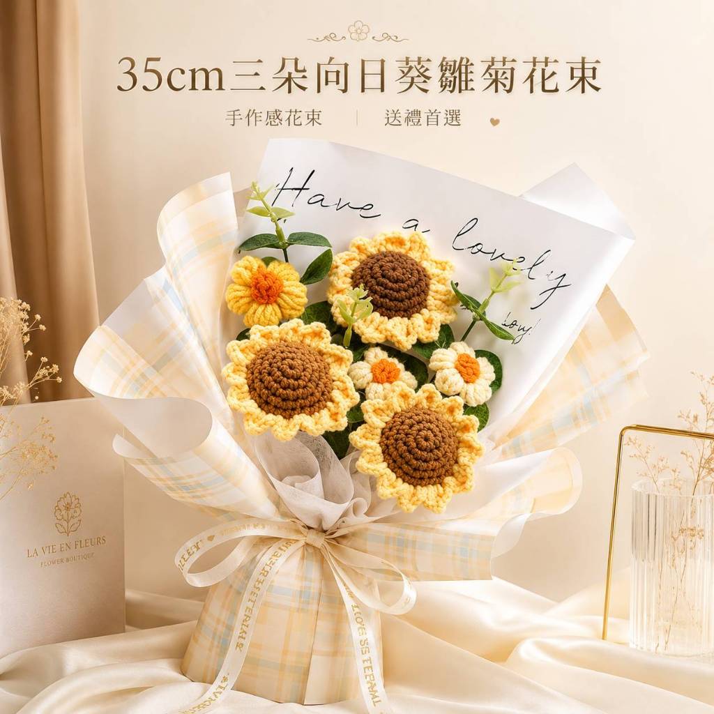 台灣現貨【35cm三朵向日葵雛菊花束】雛菊花束, 35cm花束, 生日送禮, 畢業季送禮, 母親節花禮, 感謝花禮