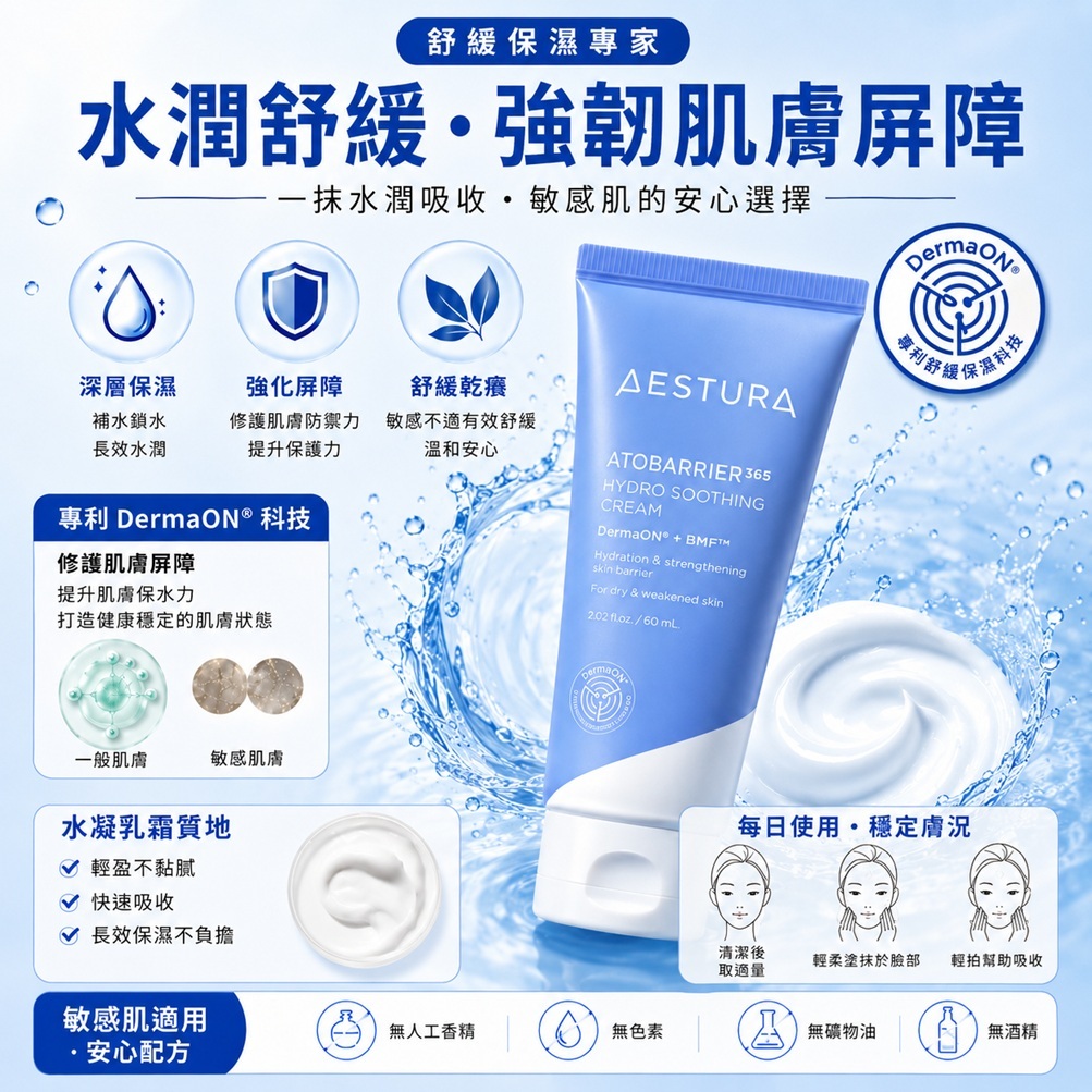 AESTURA ATOPIC BARRIER 365 水潤舒緩霜 (60ml)
