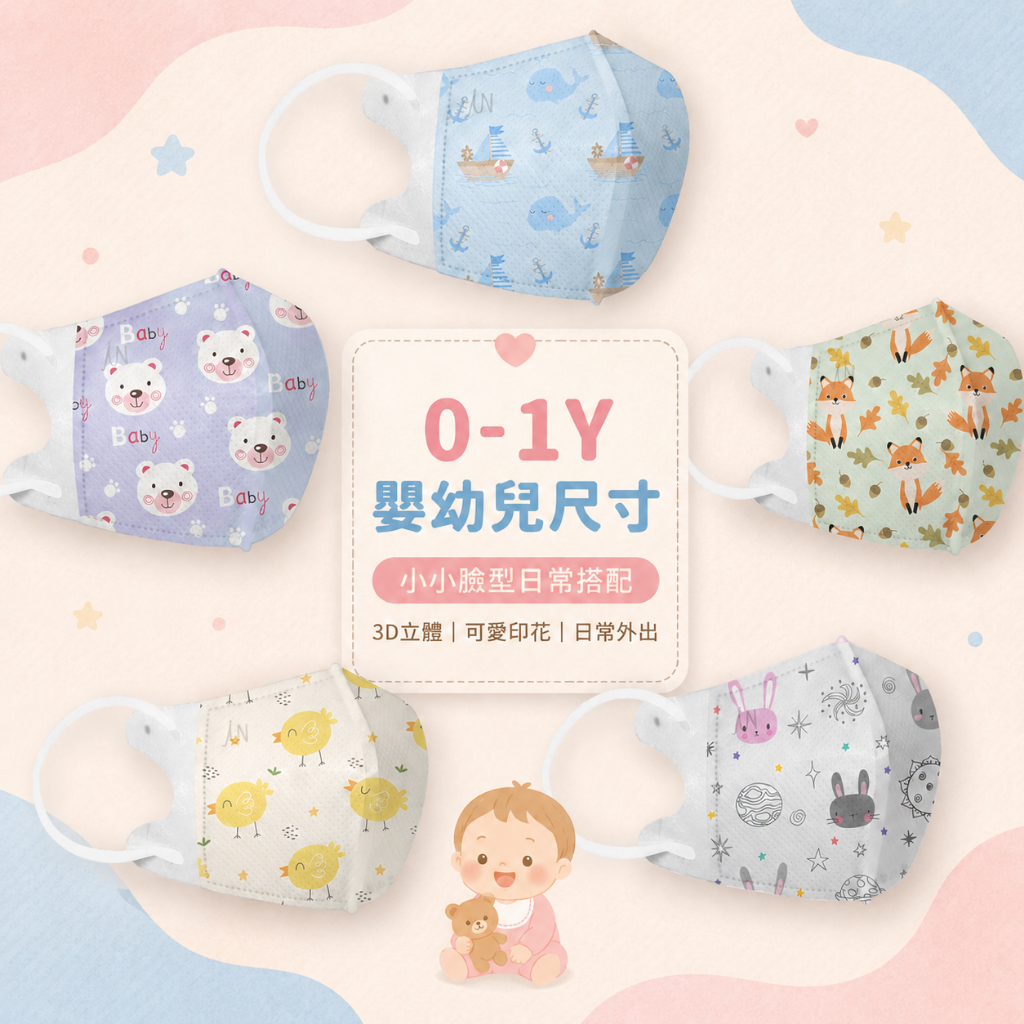 JunYu郡昱｜兒童3D醫療口罩(0-1Y)