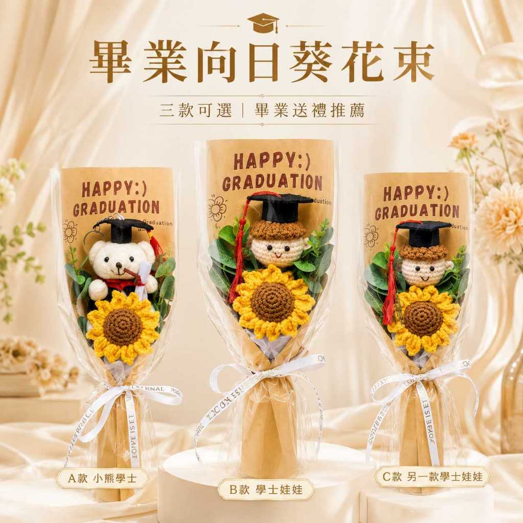 台灣現貨【畢業向日葵花束】35cm向日葵搭配畢業白熊女孩男孩牛皮花袋 畢業花束 典禮拍照 祝福花禮 透明提袋擺飾