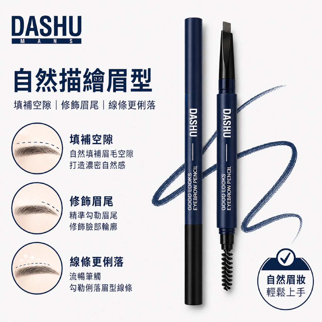 DASHU 男士 Good Looks 雙頭眉筆自然灰／自然黑