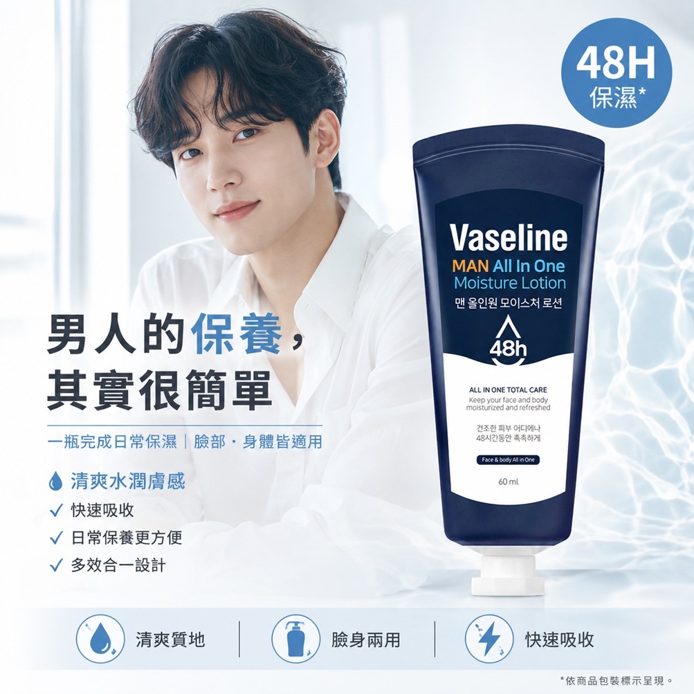 C2Y 凡士林 男士多效合一保濕乳液(60ml)