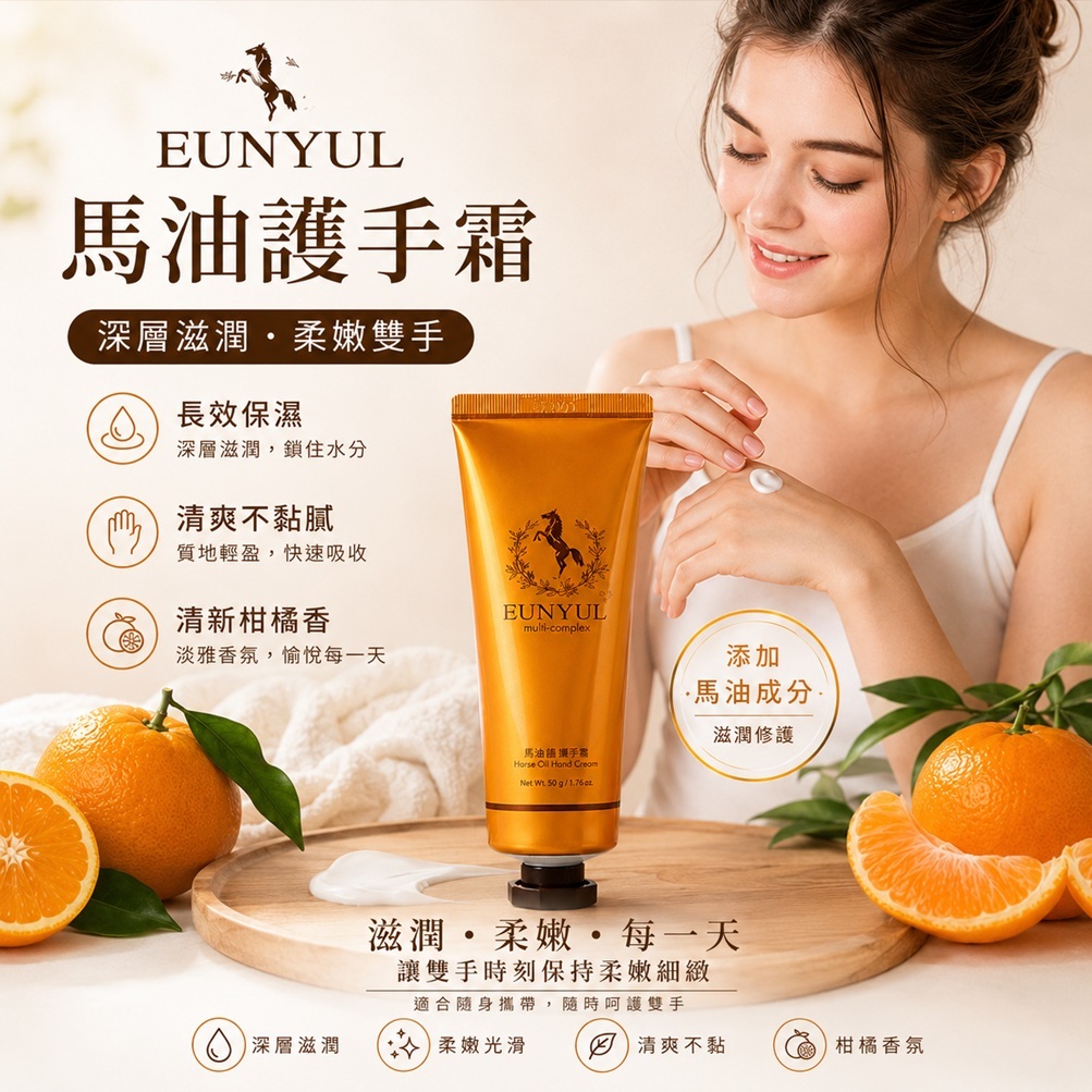 eunyul 馬油護手霜 柑橘香(50ml)