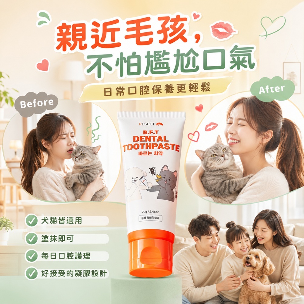 RESPET 寵物牙膏(70g)
