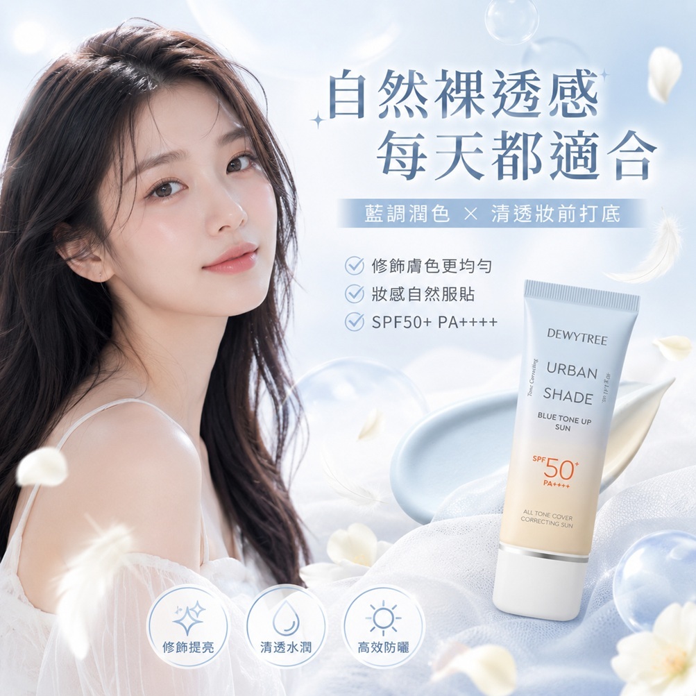 韓國 DEWYTREE 藍調提亮防曬霜 SPF50+ PA++++ 40g