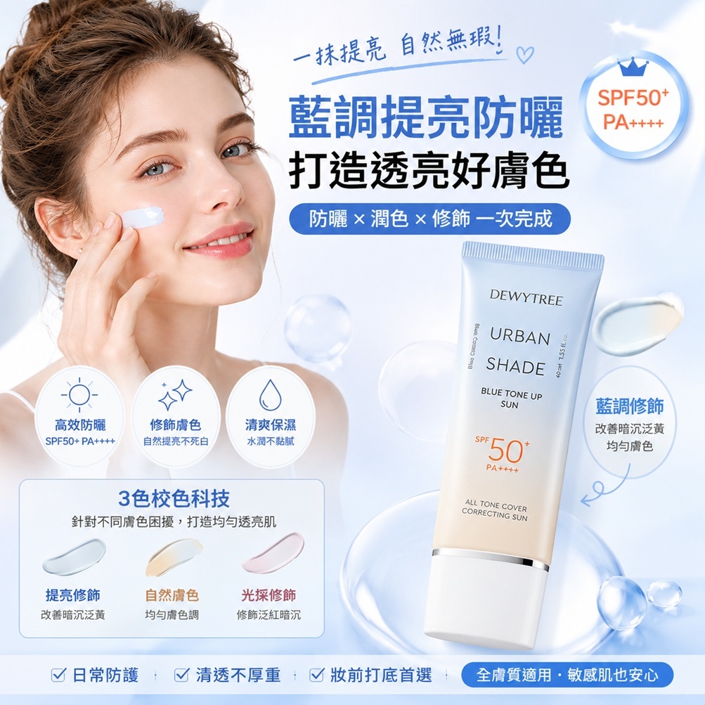 韓國 DEWYTREE 藍調提亮防曬霜 SPF50+ PA++++ 40g