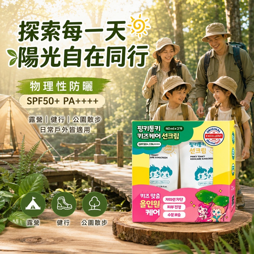 Pinky Tonky 兒童護理 物理性防曬霜 SPF50+ PA++++(40ml/(40mlx2盒) 兒童 防曬