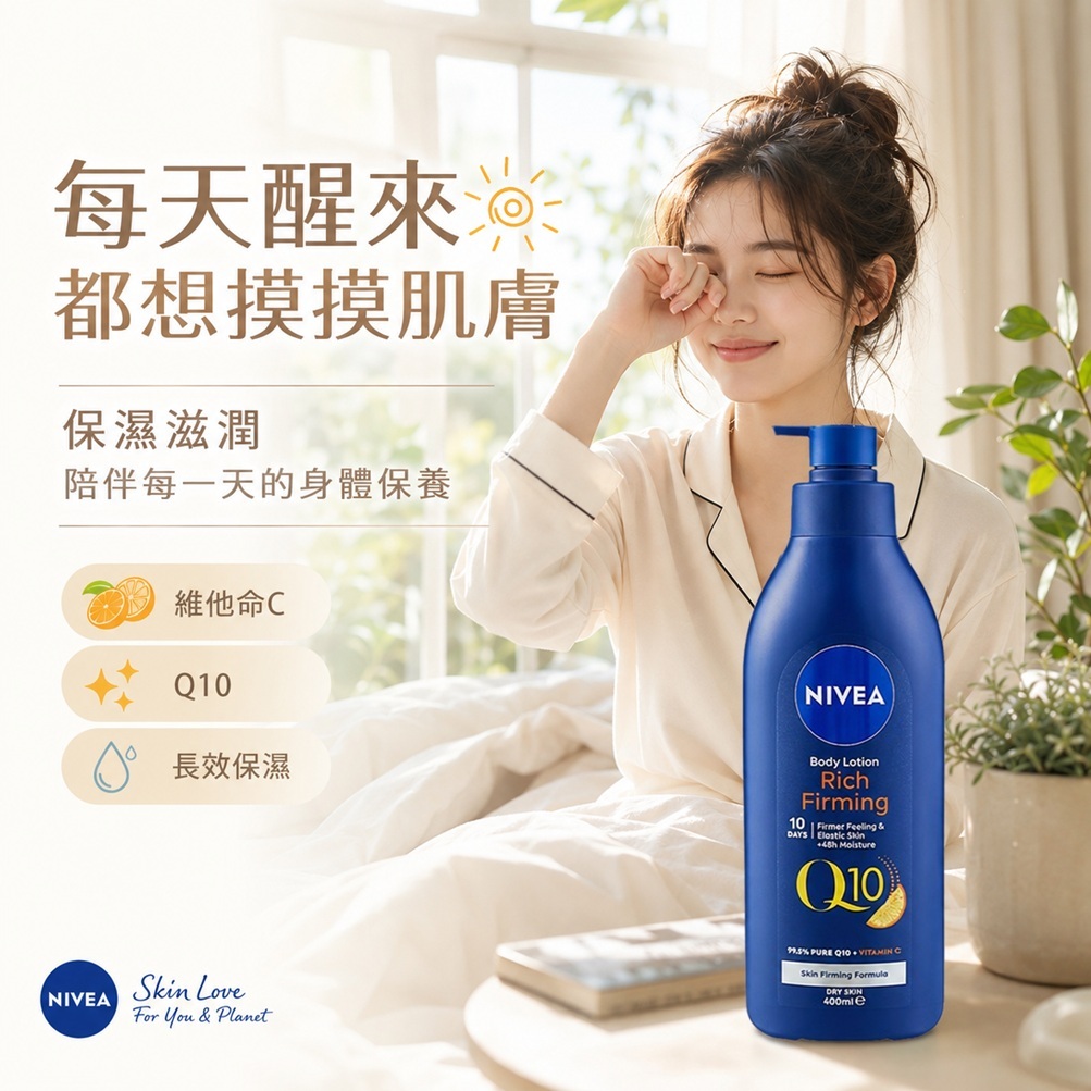 NIVEA 妮維雅 Q10 滋潤身體乳液 柔和香(400ml)