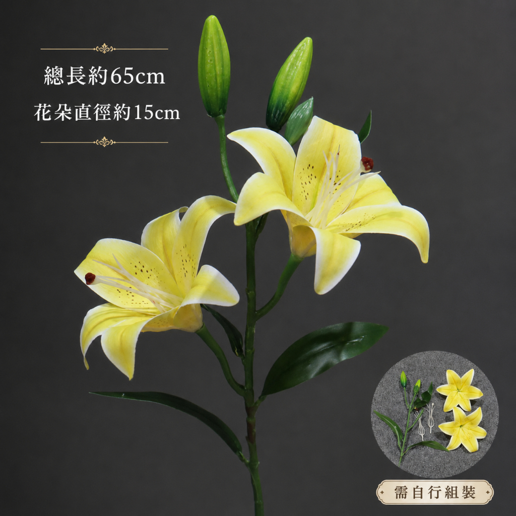 65cmDIY黃色仿真小百合
