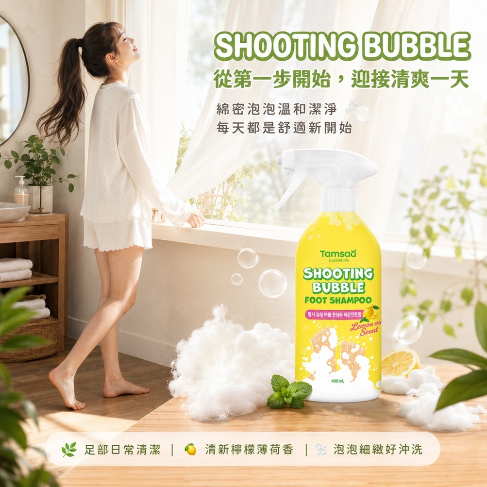 Tamsaa 發泡足部清潔露 檸檬水香 400ml