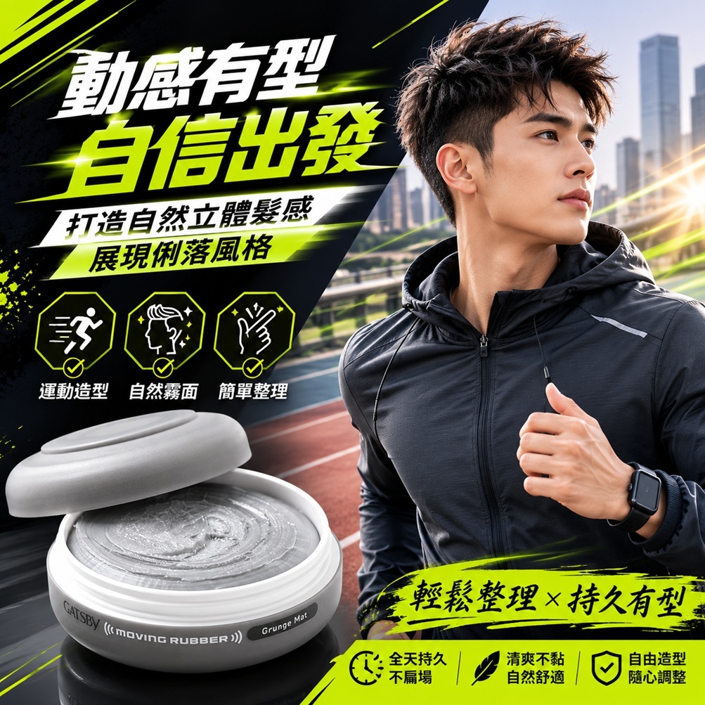 GATSBy Moving Rubber 頹廢霧面髮蠟(80g)