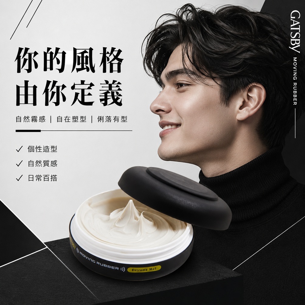 GATSBy Moving Rubber 極致霧面髮蠟(80g)