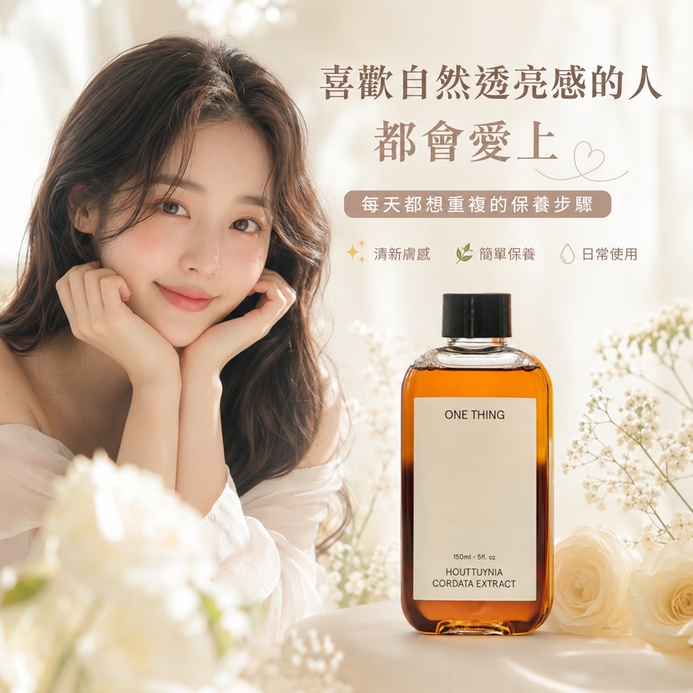 韓國 ONE THING 魚腥草萃取化妝水 (300ml)