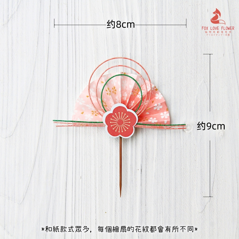 水引粉繪扇❰櫻花❱