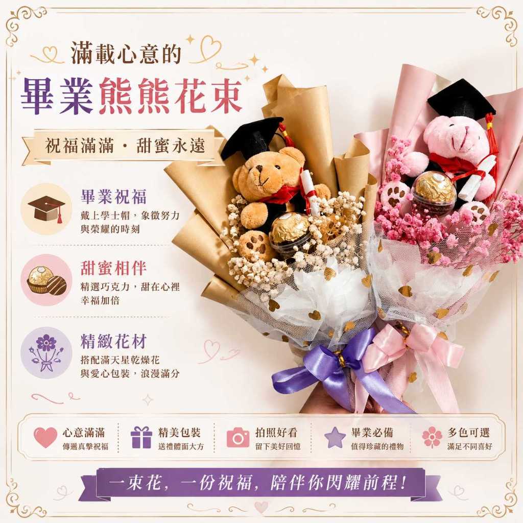 台灣現貨【永生滿天星花束】30~35cm永生滿天星花束, 滿天星花束, 網紗花束, 畢業小熊花束, 坐姿畢業熊, 金莎花