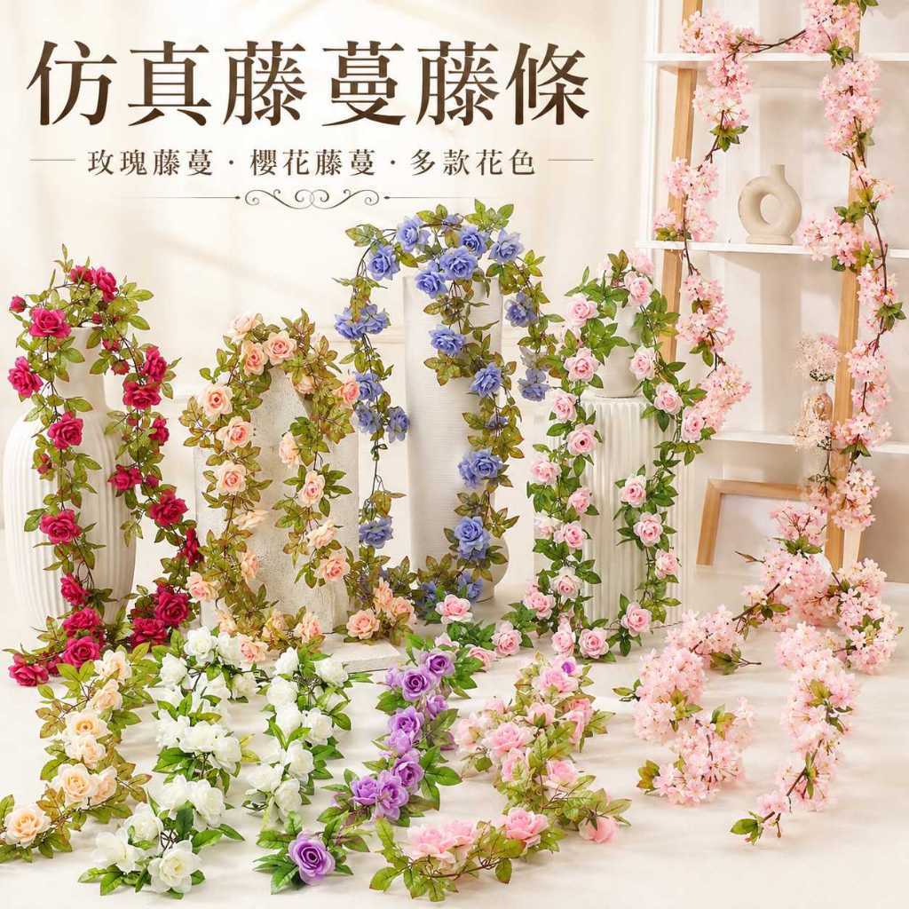 台灣現貨【仿真藤蔓藤條】仿真藤蔓, 仿真藤條, 玫瑰藤蔓, 櫻花藤蔓, 小雛菊藤蔓, 向日葵藤蔓, 尤加利藤蔓, 花牆佈