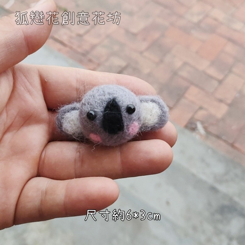 羊毛氈❰無尾熊❱(1個)