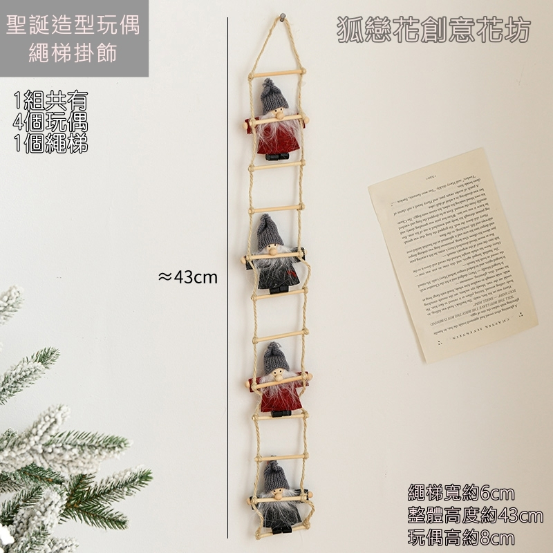 43cm長掛飾❰爬梯聖誕老人❱