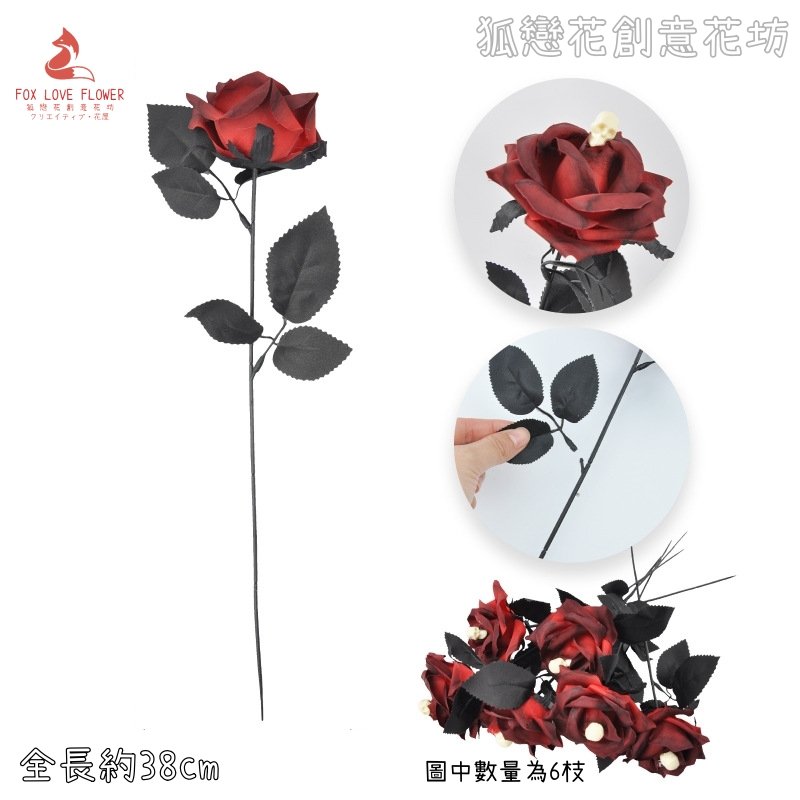 單枝骷髏頭紅玫瑰