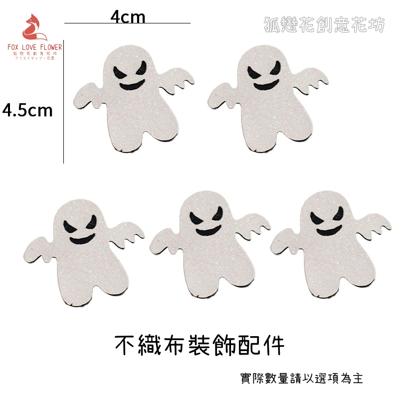 造型配件❰白色幽靈❱5個