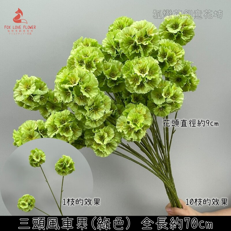 綠色3頭風車果