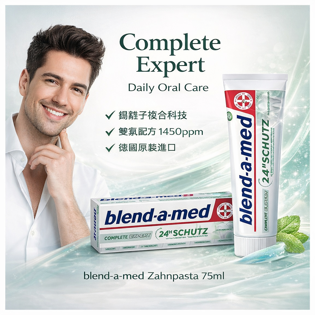 德國 blend-a-med Expert 全護專家深層潔淨牙膏 75ml 錫離子複合科技 24H 全效防護 清新薄荷