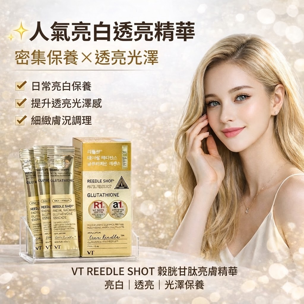 VT 穀胱甘肽亮膚精華 2ml×6條 韓國保養安瓶 日常透亮光澤管理 積雪草維他命B3