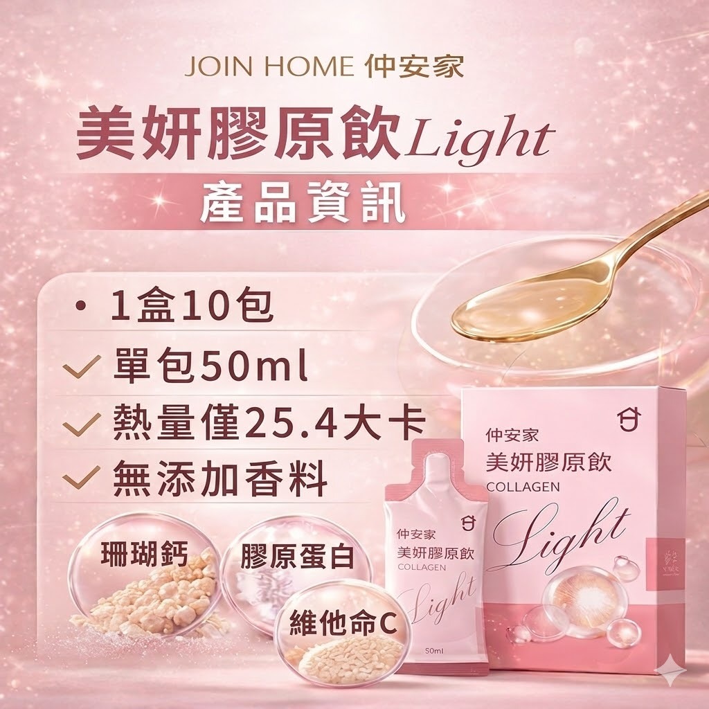 仲安家 美妍膠原飲 Light 7包/盒