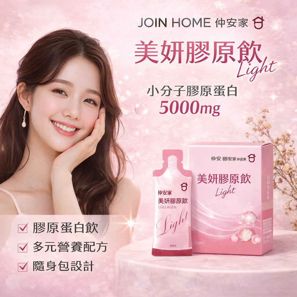 仲安家 美妍膠原飲 Light 7包/盒