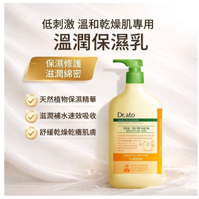 Dr.ato 基礎保濕乳液(500ml)
