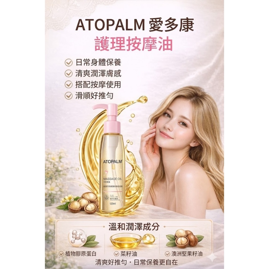 韓國 ATOPALM 愛多康 護理按摩油 120ml