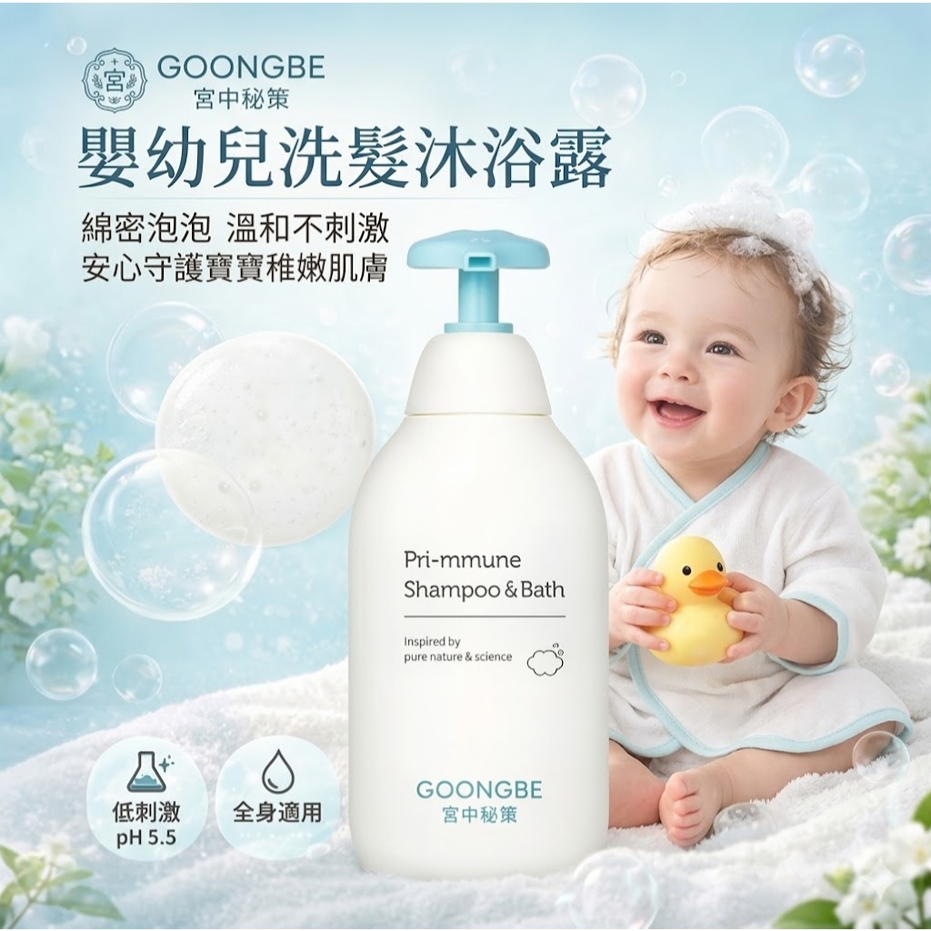 GOONGBE 宫中秘策 Primune 嬰幼兒洗髮沐浴露