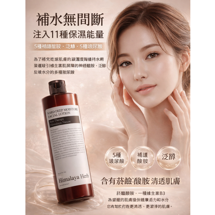 NARD深層滋潤臉部乳液 500ml