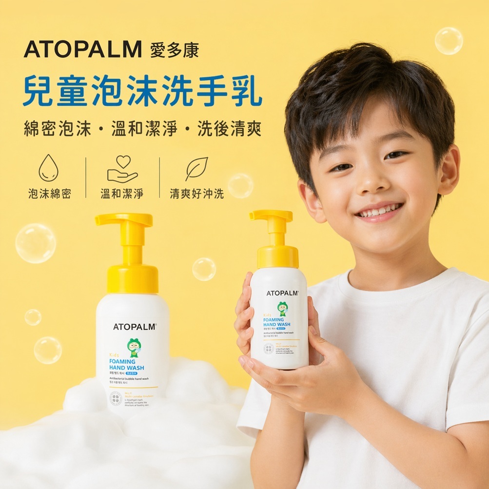 *ATOPALM 愛多康 兒童泡沫洗手乳(覆盆莓香味/300ml)