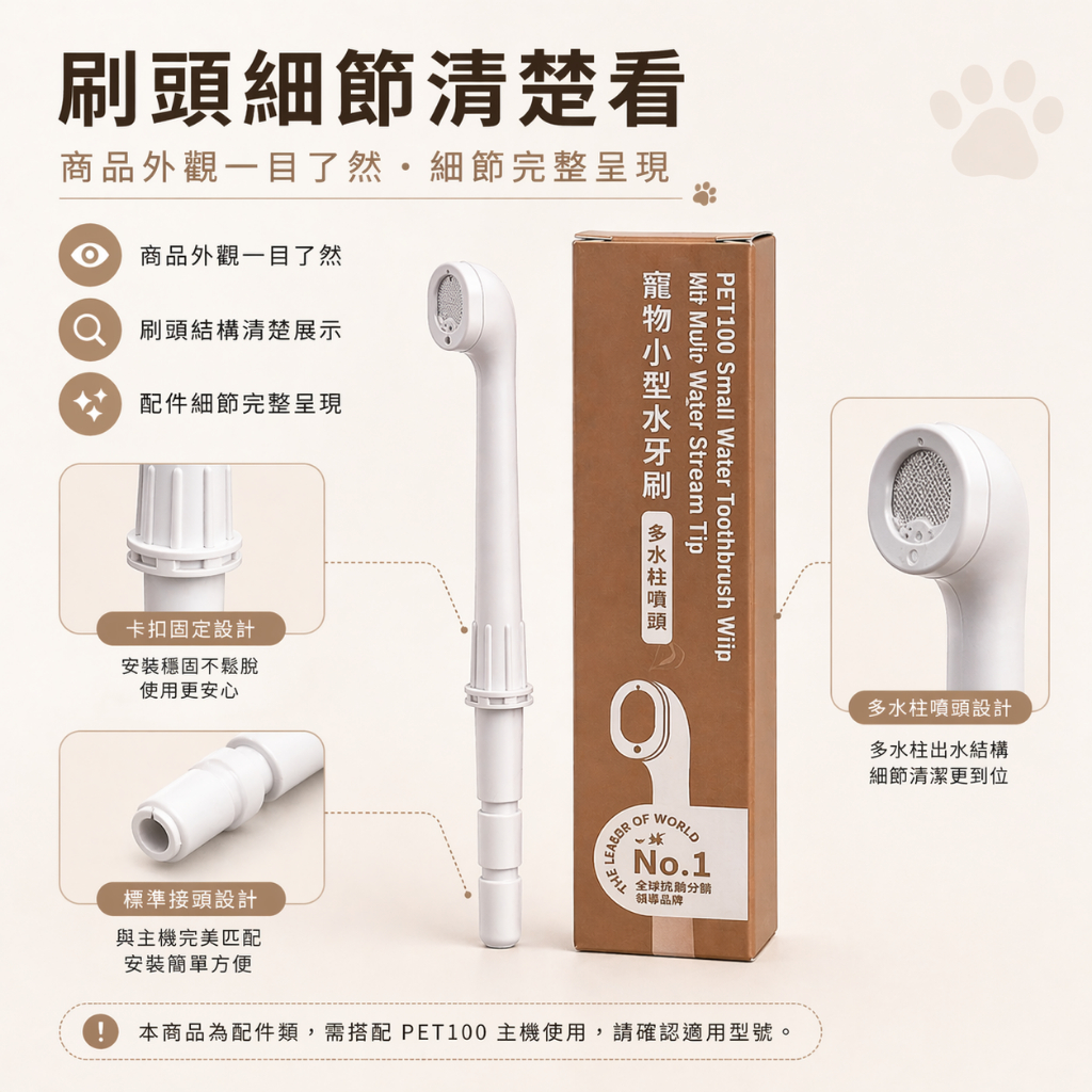 PORClean PET100 小型水牙刷噴頭 寵物口腔清潔配件 多水柱設計 沖牙機專用