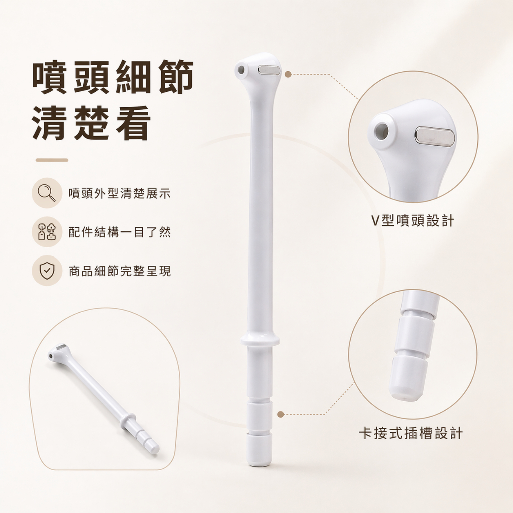 PORClean PET100 V型螺旋水柱噴頭 寵物沖牙機專用 配件 多水柱設計 口腔清潔用品